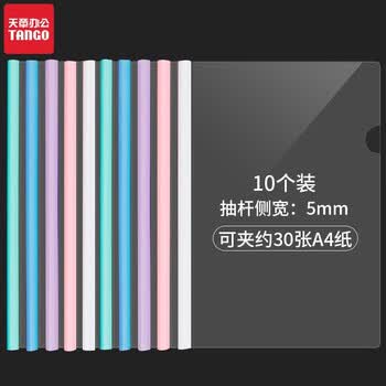天章 （TANGO）抽杆夹6mm杆宽水滴杆设计10个装A4文件夹纸夹书夹PVC混色