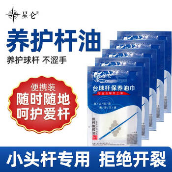 星仑深度清洁一次性便携保养油巾白蜡木小头杆 一盒【50包】