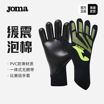 JOMA足球守门员手套成人儿童加厚防滑减震比赛训练门将手套装备护具