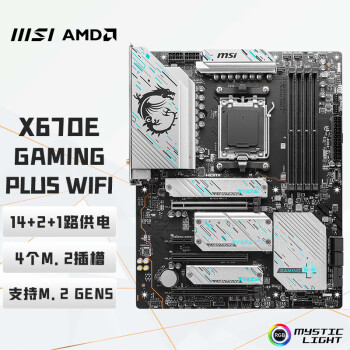 微星（MSI）X670E GAMING PLUS WIFI DDR5主板 支持CPU9800X3D/7950X3D/7900X3D (AMD X670E/AM5接口）