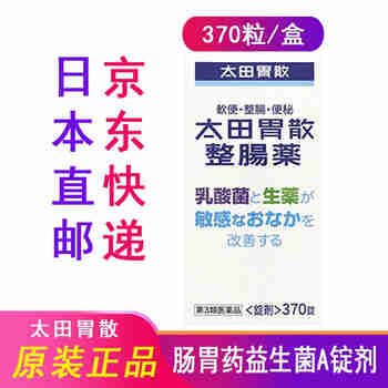 日本太田胃散家用肠胃药益生菌养胃胃疼胃痛胃胀胃不适不伤胃反酸调理消化不良本土版 太田胃散整肠药370锭