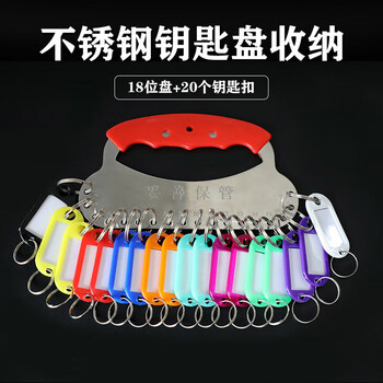 得印18位钥匙盘钥匙环圈钥匙牌金属7423钥匙扣收纳盘可标记钥匙板分类管理环扣锁匙串钥匙盘1/个