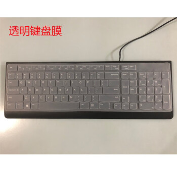 联想一体机键盘kb318w键盘保护膜透明凸凹彩色防尘防水垫t4900vs5430