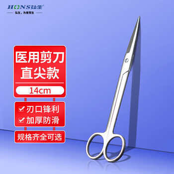弘生 医用剪刀直尖款14cm 不锈钢弯头加厚手术剪医疗器械外科组织剪