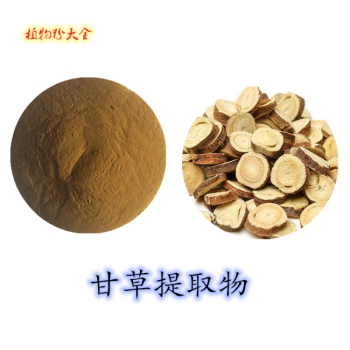甘草提取物原料萃取粉甘草浓缩粉甘草速溶粉甘草酸甘草甜味素原材料