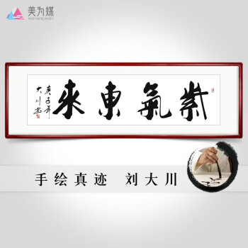 美为媒名家真迹书法挂画纯手写作品新中式字画办公室挂画励志毛笔字