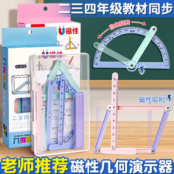 离草平行四边形教具四年级二年级数学几何图形磁性活动角图形几何演示器 17件套/蓝色