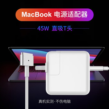 沐古 苹果笔记本电脑充电器45W直/T头  笔记本电源适配器 适用MacBook Air A1466 A1465 A1436型号