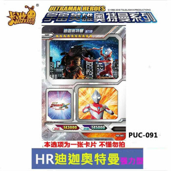 hr电视卡迪迦奥特曼强力型 puc-091一张