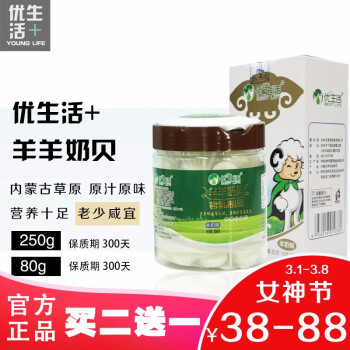 优生活 羊奶 羊羊奶贝250克装 休闲零食内蒙古特产奶制品儿童奶片 80g