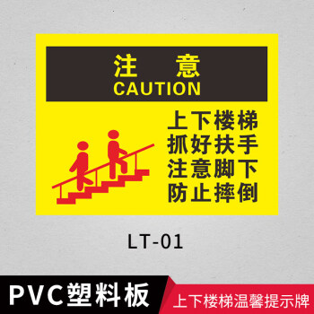 当心跌倒滑倒消防提醒警示牌标识牌标志提示牌贴纸lt01pvc材质30x40cm