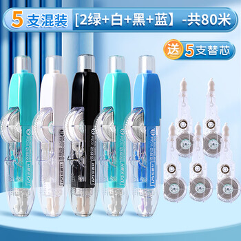乐普升双按动修正带替换芯便携笔式涂改带 学生用改正带高颜值修正笔9760-5男生款2青1蓝1黑1白+5替芯