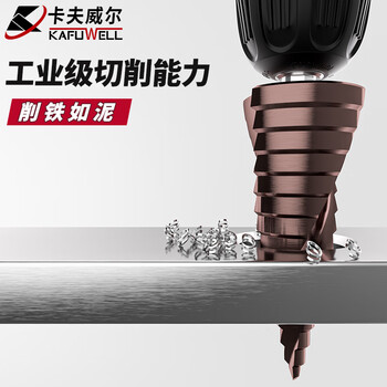 卡夫威尔宝塔钻头阶梯钻锥形金属开孔器钻孔扩孔打孔器含钴 4-20mm AI3510