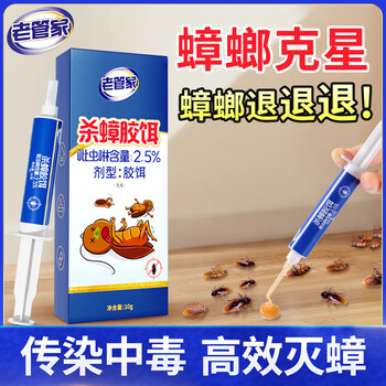 老管家热门商品蟑螂药室内特效强力全窝端虫卵双杀蟑螂屋杀蟑胶饵10g