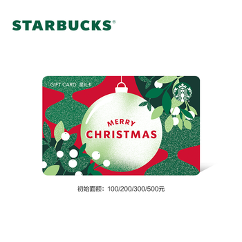 星巴克starbucks圣诞快乐星礼卡实体储值卡礼品卡300