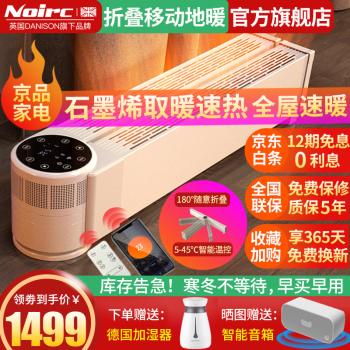 NOIRC电暖器