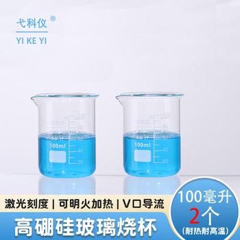 弋科仪（YIKEYI）烧杯高硼硅玻璃量杯实验杯耐高温带刻度杯加厚化学物流实验容器用品耗材100毫升2个
