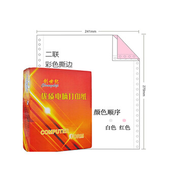 创世纪（橙） 电脑打印纸 二联整张 可撕边 彩色针式打印纸(241-2CS色序:白红1000页/箱)