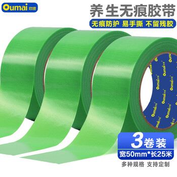 欧唛（oumai）养生胶带封窗胶带防台风易撕防水抗拉不残胶家具保护喷漆遮蔽绿色养生胶带 50mm宽*25m长 3卷装