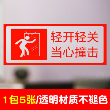 标识牌提示牌创意玻璃门防撞标贴当心玻璃提示贴标志安全警示标示轻开