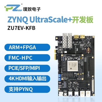 璞致FPGA开发板xilinx ZynqUltraScale MPSOC PCIE FMC MIPI PZ-ZU7EV-KFB