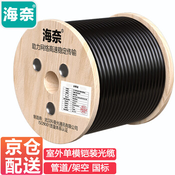 海奈 HN-GYXTW-8B1.3 铠装8芯单模室外光纤线 GYXTW中心管式室外轻铠管道架空光缆 300米/轴
