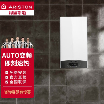 ariston/阿里斯顿酷能clas one 24热水采暖节能两用壁挂炉冷凝炉24kw