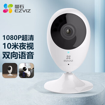萤石C2C 1080P摄像头  wifi远程监控摄像头 红外高清夜视