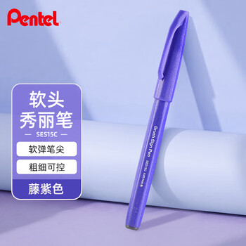 派通（Pentel）彩色软头秀丽笔 弹性笔尖水性笔Touch手帐书信贺卡用 SES15C藤紫色