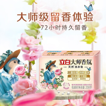 立白 大师香氛洗衣皂三重花香清新去味 208g/块 三块起订