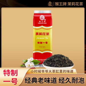 猴王牌茉莉花茶横县茉莉花茶浓香型一级50g袋装