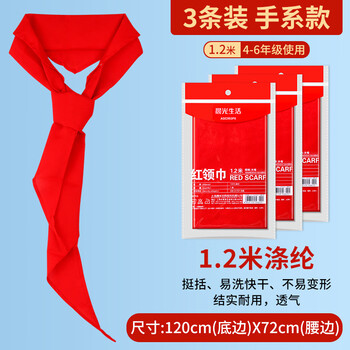 晨光（M&G）【3条丨升级款涤纶丨1.2M】红领巾小学生通用透气不掉色标准1-3年级儿童用涤纶标准正品ASC993P9