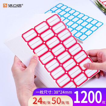 浩立信（LISON）201红色*50张 38*24mm(24枚/张) 不干胶粘纸贴 标签贴纸 自粘性标贴纸 口取纸 口曲纸