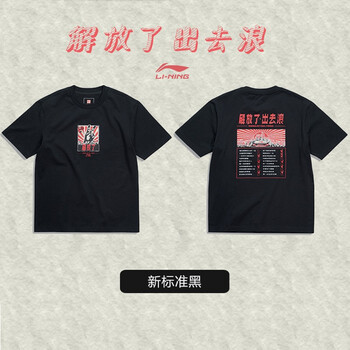 中国李宁短袖男国潮上衣2021年夏季新品解放了出去浪宽松休闲t恤标准