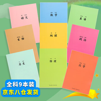 科朗鑫盛【开学必备】学科分类笔记本16k科目课堂记事本B5学科笔记错题笔记本子学科分类 糖果色 全科