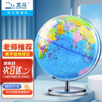 北斗金属厚底AR政区地球仪教学用男女孩学生早教师生日六一儿童节礼物文玩具开学礼包摆件G3022ZQDSAR