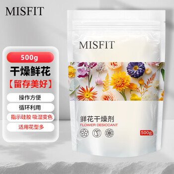 MISFIT鲜花干燥剂500g 干花朵硅胶粉diy手工制作材料永生花可重复使用