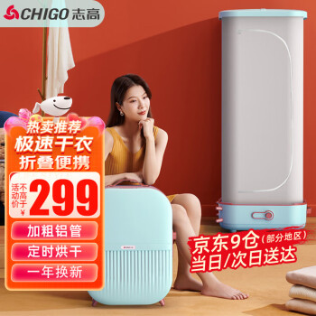 志高（CHIGO）干衣机烘衣机烘干机家用 可折叠小型内衣裤风干机婴儿衣物烘干机JX-01
