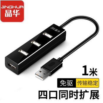 晶华USB2.0 4口分线器 高速扩展4口HUB集线器延长线 台式机笔记本电脑一拖四多扩展坞 黑色1米 Z412C