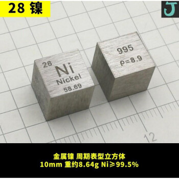 表元素实物元素周期表立方体学生收藏标本28镍10mm立方体1个约86gniq