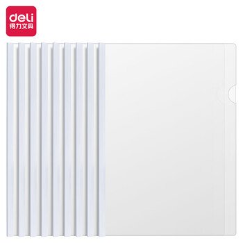 得力5538 A4水滴型抽杆文件夹背宽6mm透明塑料简历拉杆夹学生用资料报告夹 10只装（白色）