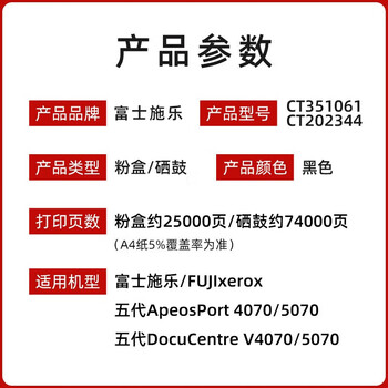 FUJIFILM富士胶片CT202344原装粉盒适用富士施乐V五代DocuCentre V 4070/5070/ApeosPort复印机(约25000页) FUJIFILM富士胶片CT202344原装粉盒适用富士施乐V五代DocuCentre V 4070/5070/ApeosPort复印机(约25000页)