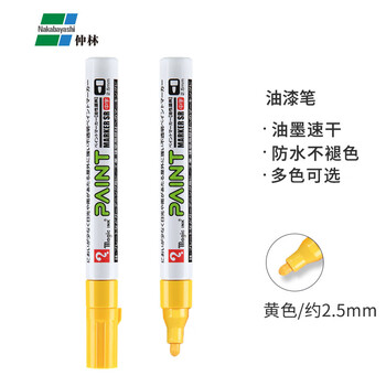 仲林（Nakabayashi）油漆笔速干防水不褪色签字记号笔 涂鸦笔  高光笔绘画 2.5mm 黄色 MSR550-T5