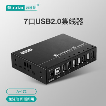 西普莱（SIPOLAR）7口HUB集线器笔记本台式电脑usb扩展器带电源 A -172 3M数据线