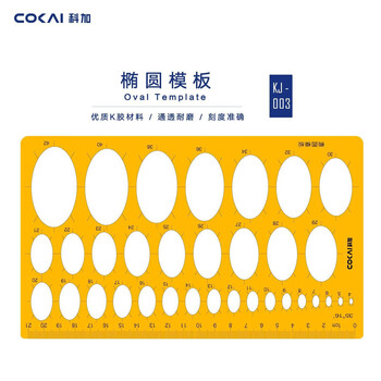 博教（BOJIAO）大圆模板尺透明多尺寸画圆模板多功能制图绘图尺设计建筑工程画图尺学生用 椭圆模板橙色