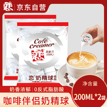 恋奶精球奶油球龟苓膏冰凉粉奶球奶包咖啡奶茶伴侣 200ml*2袋