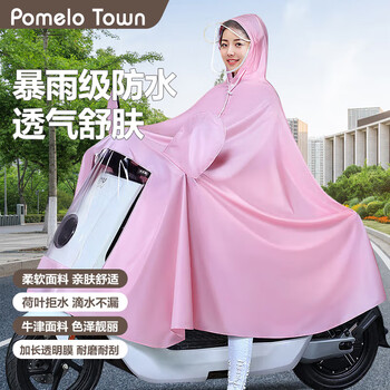 香柚小镇骑行雨衣雨披加厚牛津布电瓶车摩托车雨披  粉色4xl