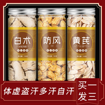 同仁堂授权店铺 同仁堂黄芪白术防风三罐中药调理体质虚弱止汗玉屏风