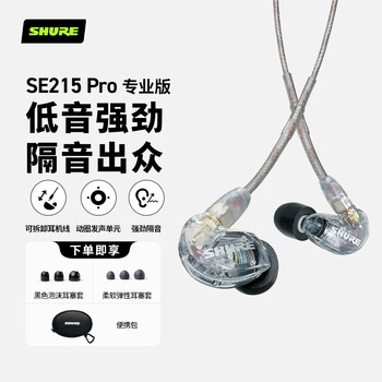 SHURE舒尔SE215 pro动圈有线耳机 强劲重低音 运动 HIFI手机耳机苹果华为 透明色(无线控版)