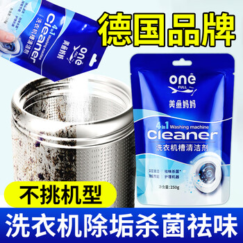 ONEFULL洗衣机槽清洗剂250g爆氧粉去污渍滚筒全自动专用杀菌强力除垢